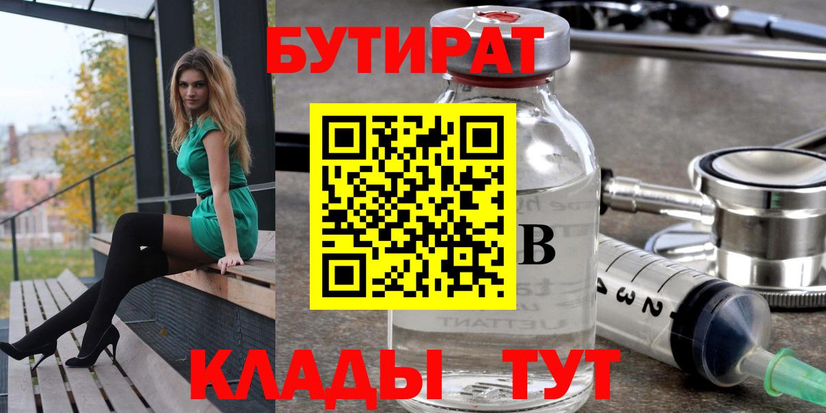 Бутират GHB  Вход с VPN  Волжск 