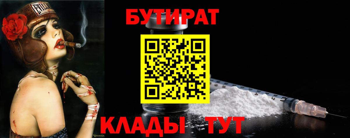 БУТИРАТ жидкий экстази Волжск