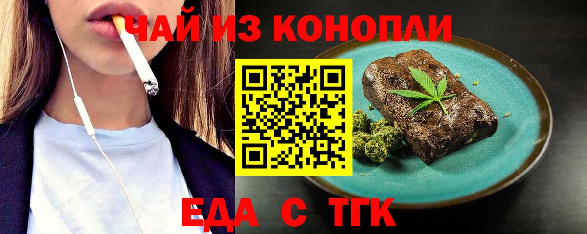 Волжск  Еда ТГК марихуана  Вход с VPN 