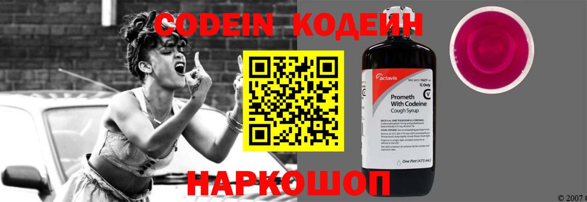 Волжск  Кодеин напиток Lean (лин)  Codein Purple Drank  Вход с VPN 