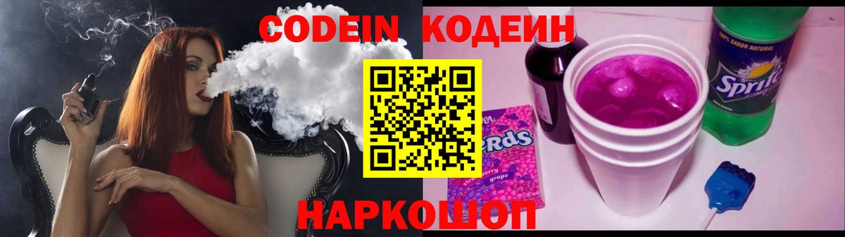 Кодеиновый сироп Lean Purple Drank Волжск