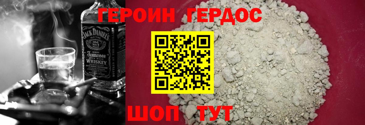 Героин герыч Волжск