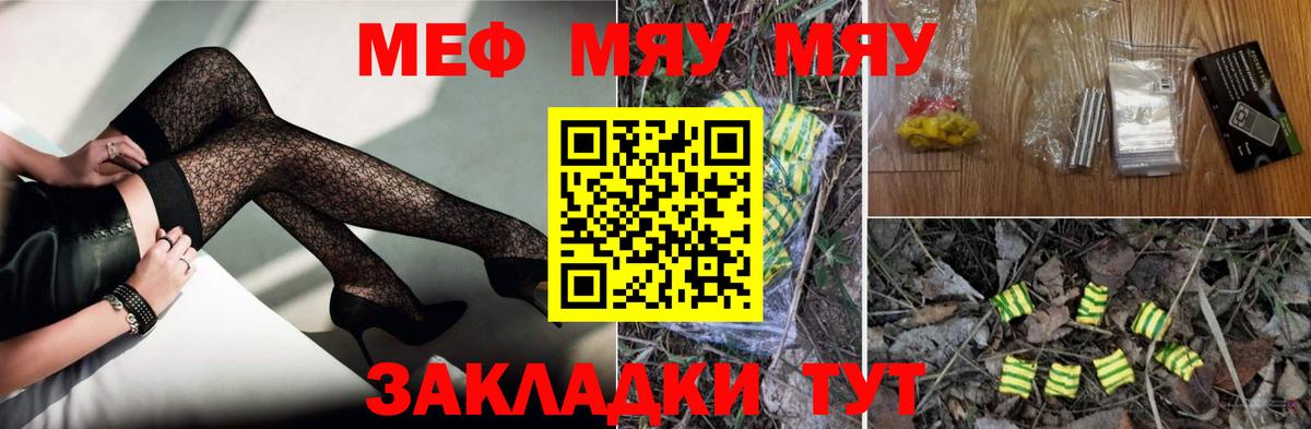 МЕФ  МЯУ-МЯУ мяу мяу  Меф  Вход с VPN  Волжск  МЯУ-МЯУ 4 MMC 
