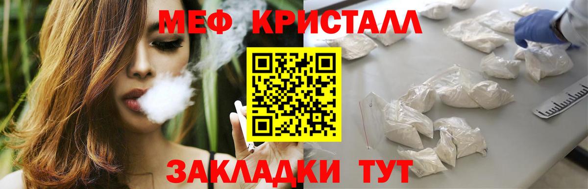 МЕФ кристаллы Волжск