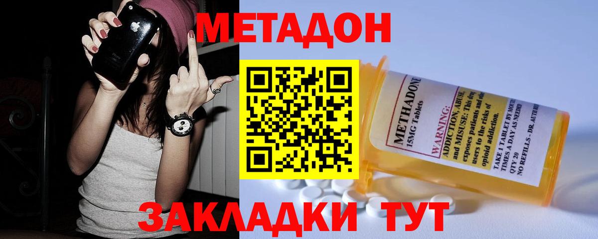 МЕТАДОН мёд  Вход с VPN  Метадон кристалл  Волжск 