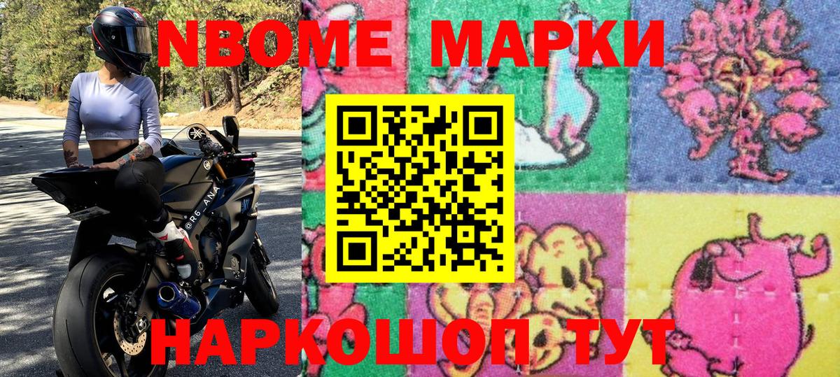 Марки NBOMe 1500мкг  Марки NBOMe 1500мкг  Волжск  Вход с VPN 